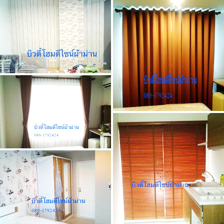 ติดตั้งผ้าม่าน ผ้าม่านคอนโด เดอะนิช ไอดี