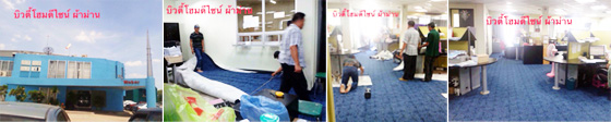 ติดตั้งพรม บริษัท เวเบอร์ มาร์กิ้งซิสเต็มส์ (ประเทศไทย) จำกัด